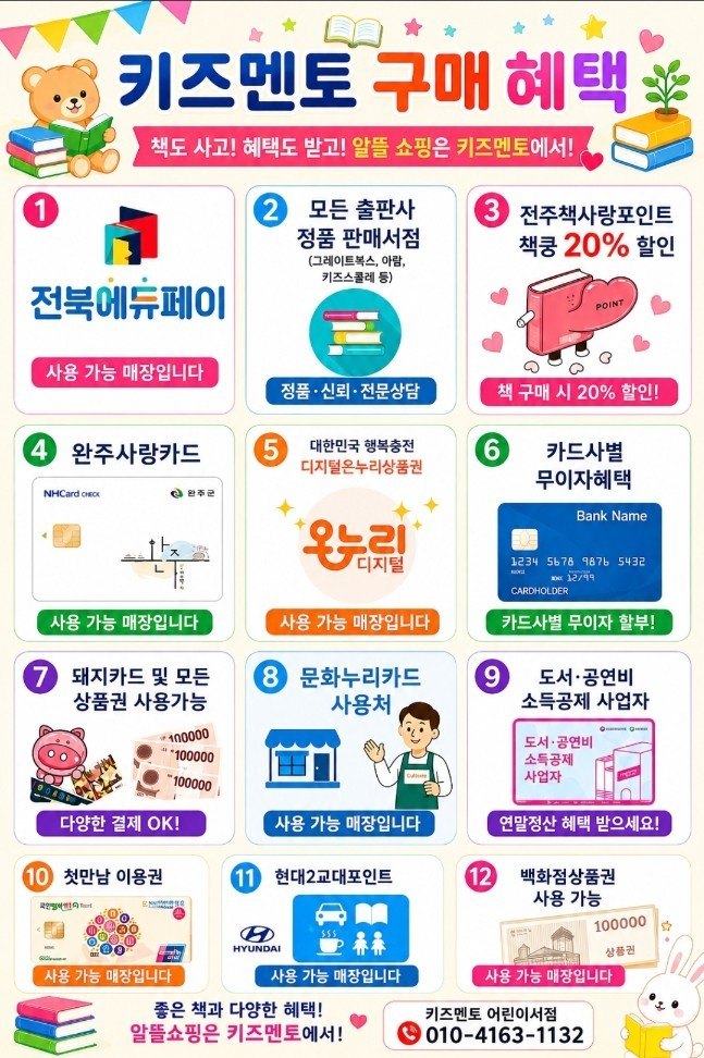 키즈멘토 구매 혜택