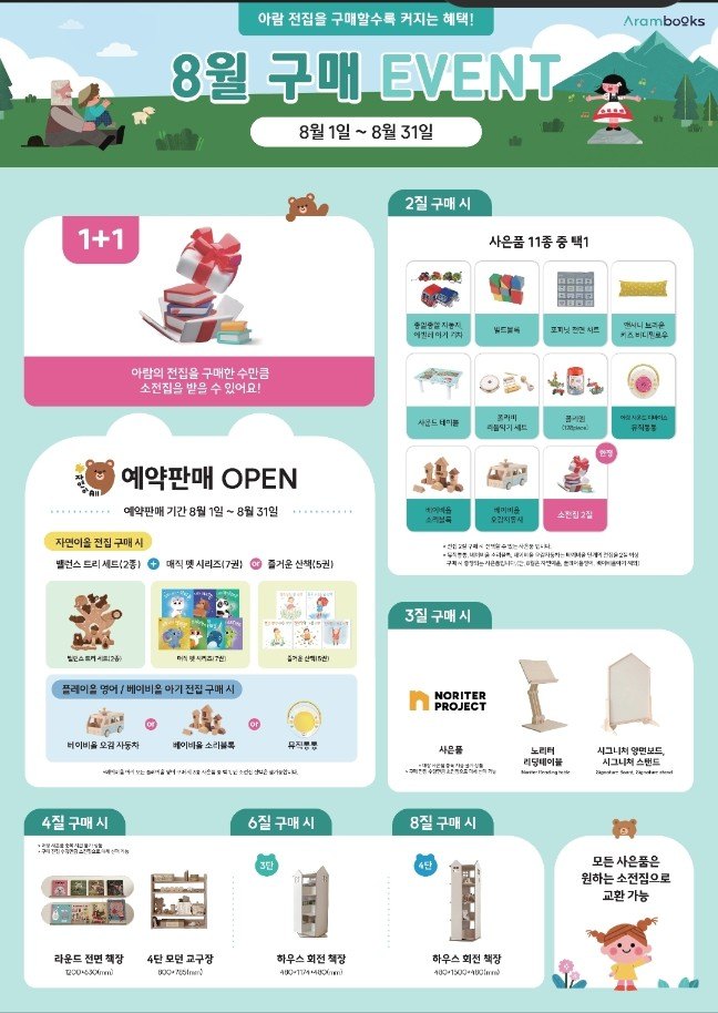 아람북스 구매 혜택