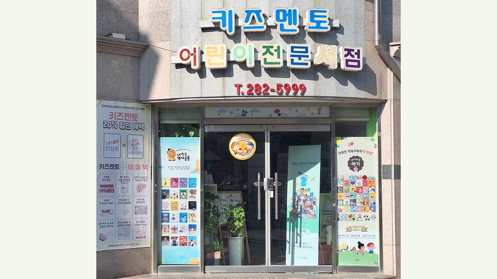 서점 외관 — 간판과 입구가 보이게